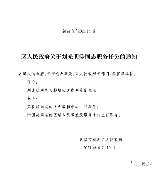 双城堡镇人事任命最新动态