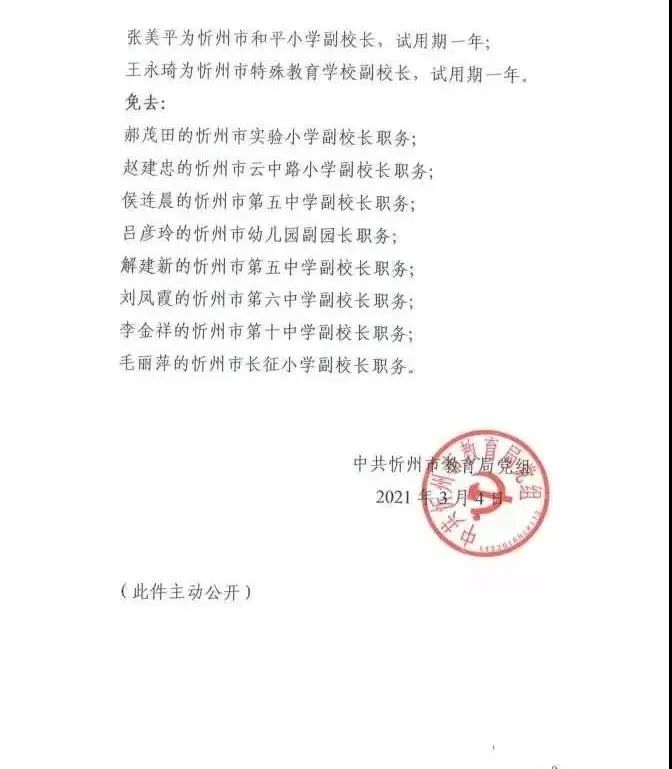 翼城县教育局人事调整重塑教育格局，推动县域教育高质量发展新篇章开启