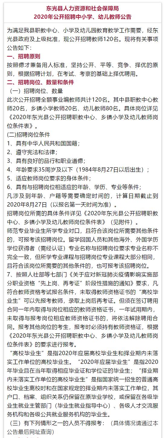 东光县人民政府办公室最新招聘信息详解