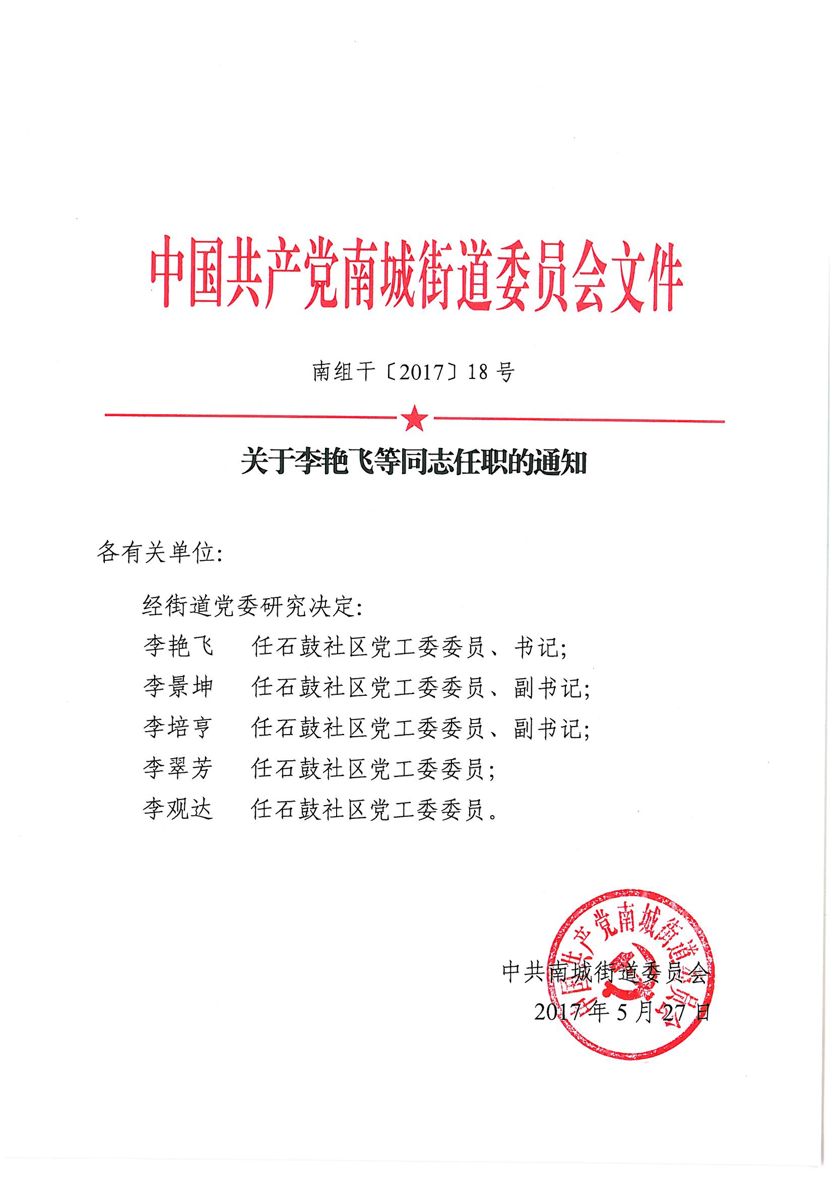 长寿路街道人事任命揭晓，共建和谐社区，塑造未来新篇章