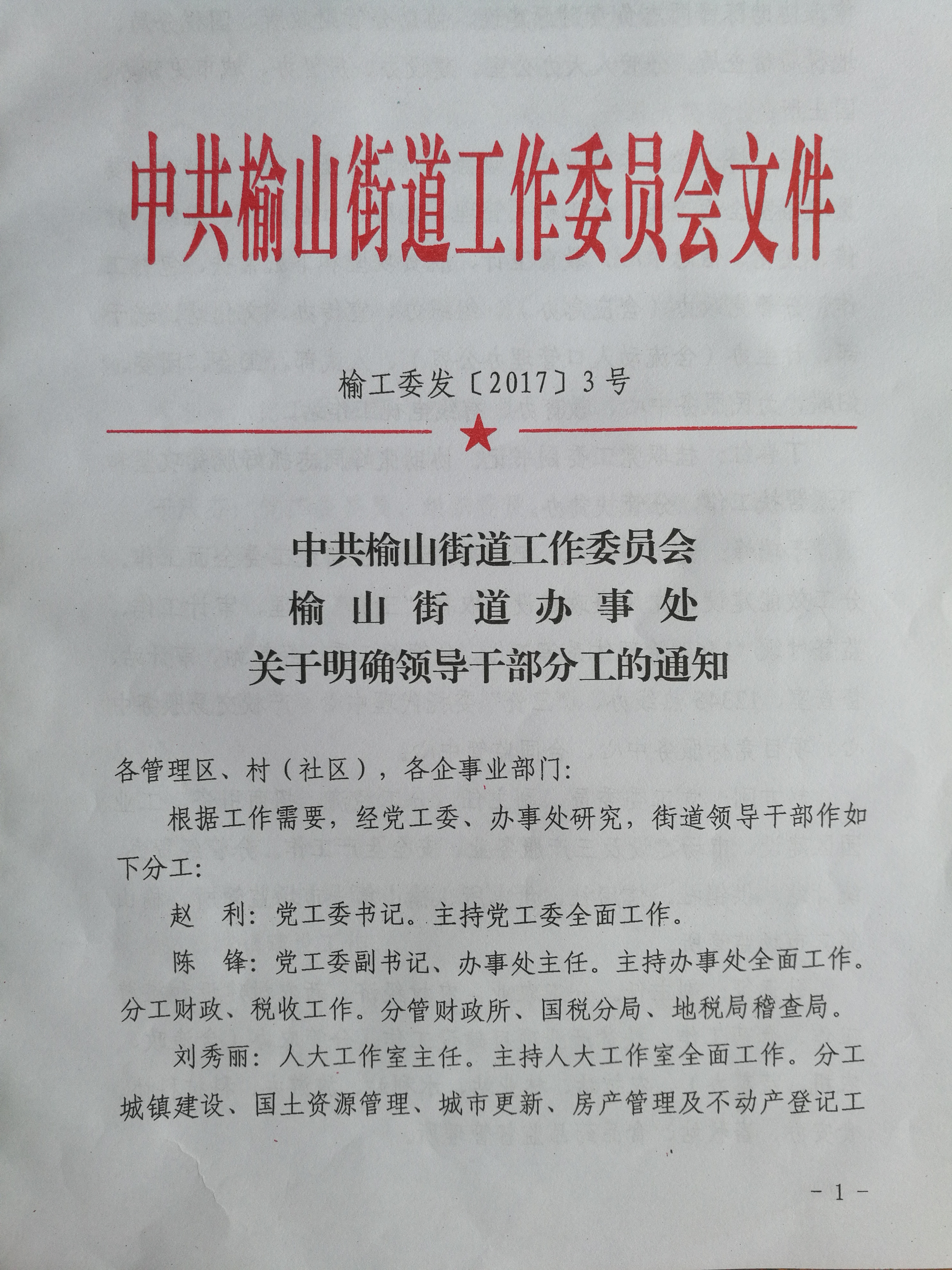 北峰街道人事任命揭晓，开启社区发展新篇章