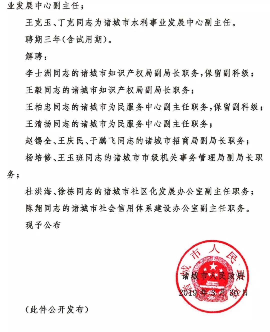 丰乐村民委员会人事任命揭晓，塑造未来，引领发展新篇章